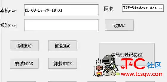 虚拟MAC过机器码 已测试LOL CF可用 TC辅助网www.tcsq1.com1196