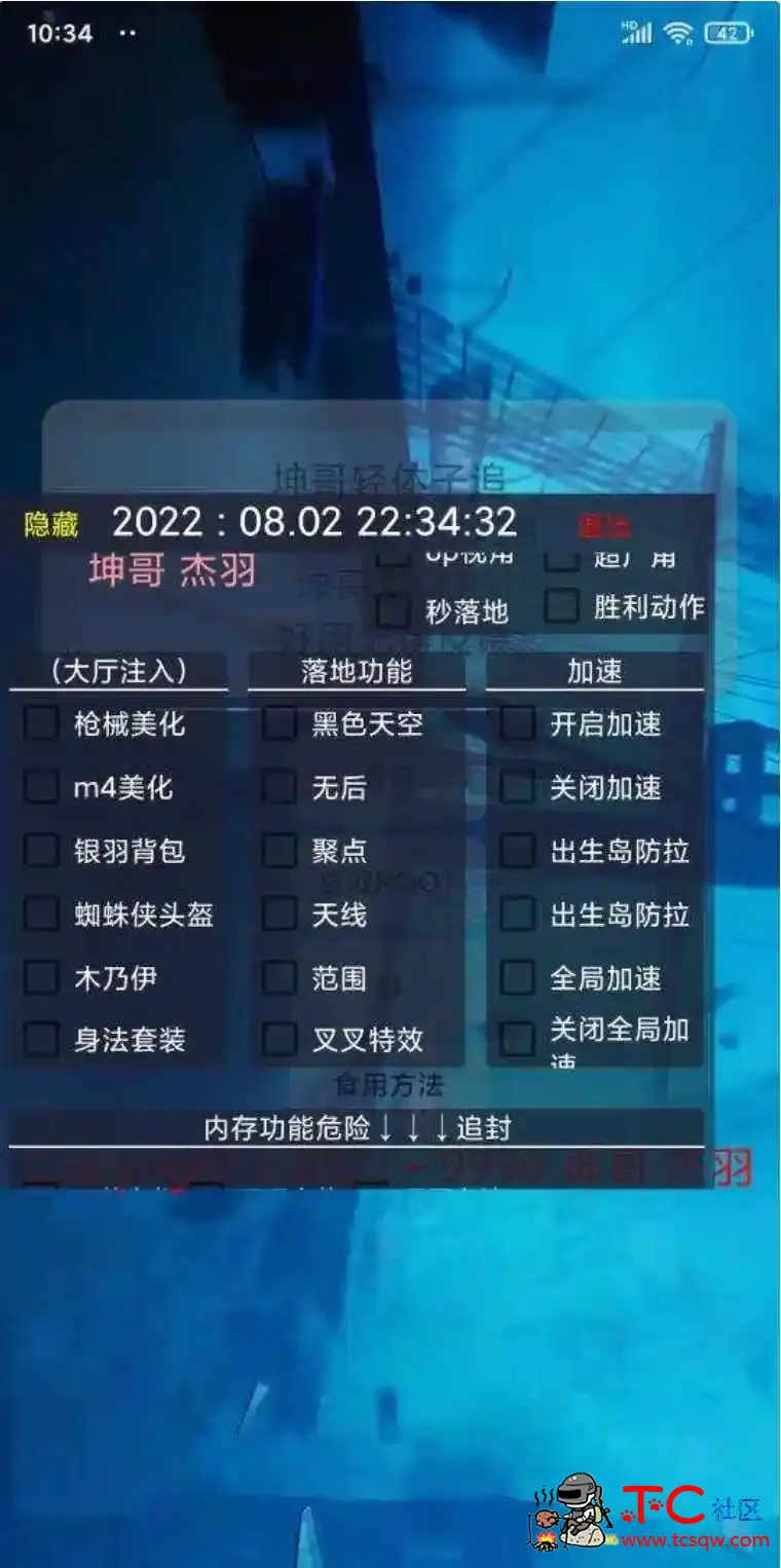 PUBG轻体坤哥透视自瞄加速美化多功能插件 TC辅助网www.tcsq1.com3397