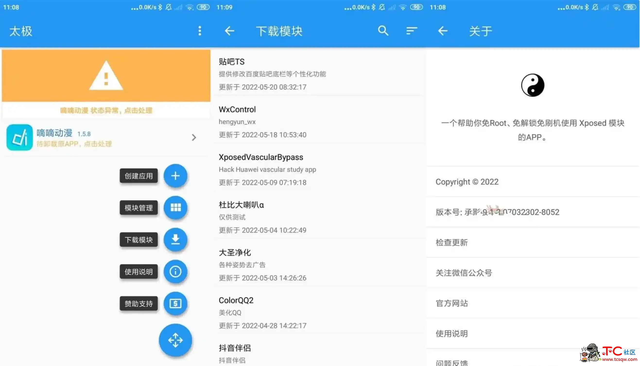 太极v9.4.4免ROOT用Xposed无需root的Xposed模块 TC辅助网www.tcsq1.com5332