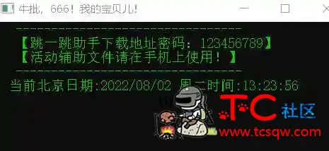 DNF8.7一年黑钻活动小工具和黑钻活动破解版 TC辅助网www.tcsq1.com1590