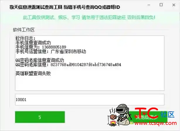 敬天信息查询新增手机号反查**微博 TC辅助网www.tcsq1.com5141