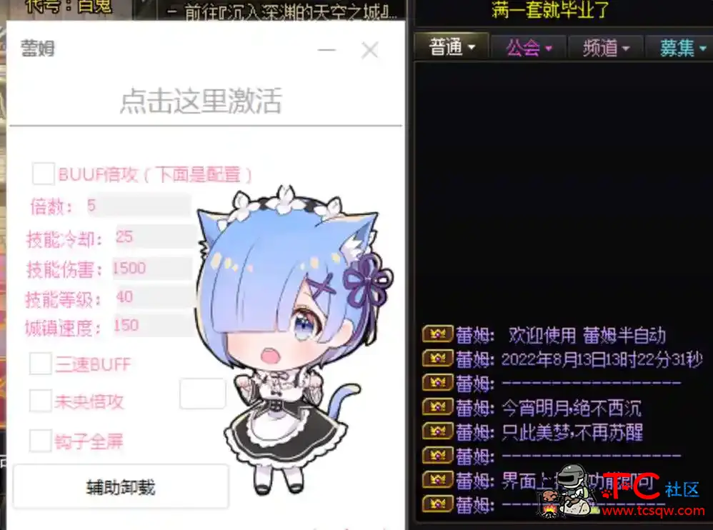 DNF蕾姆稳定版本8.13破解版多功能辅助 TC辅助网www.tcsq1.com6795