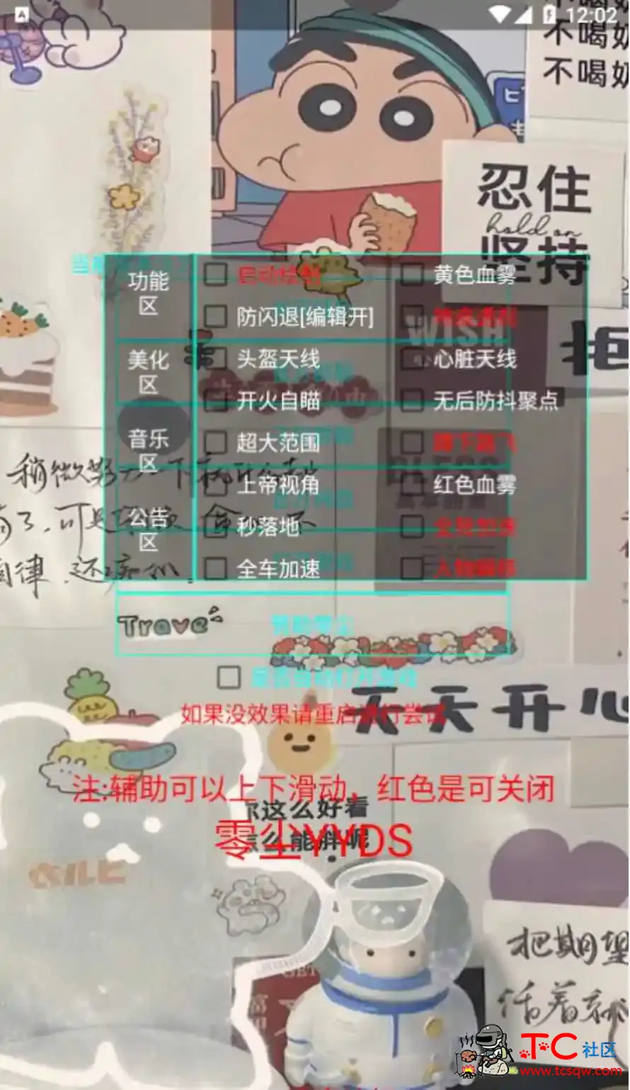 PUBG轻体零尘绘制自瞄范围多功能插件3.2 TC辅助网www.tcsq1.com7372