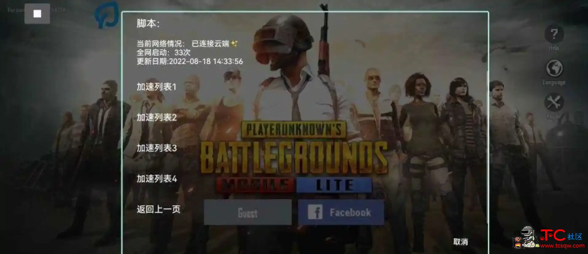 PUBG轻体小叶飞天加速美化功能内置脚本插件 TC辅助网www.tcsq1.com3687