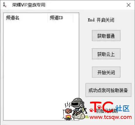 DNF荣耀VIP自动卡制裁软件破解版 TC辅助网www.tcsq1.com1733