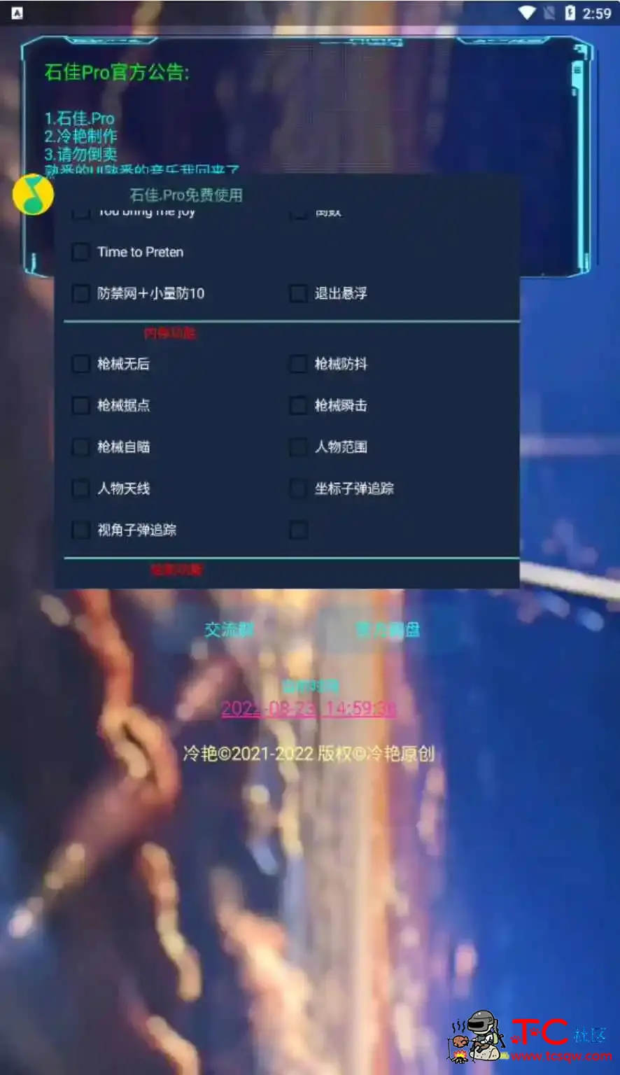 PUBG轻体 石佳Pro绘制自瞄追踪美化功能插件 TC辅助网www.tcsq1.com2973