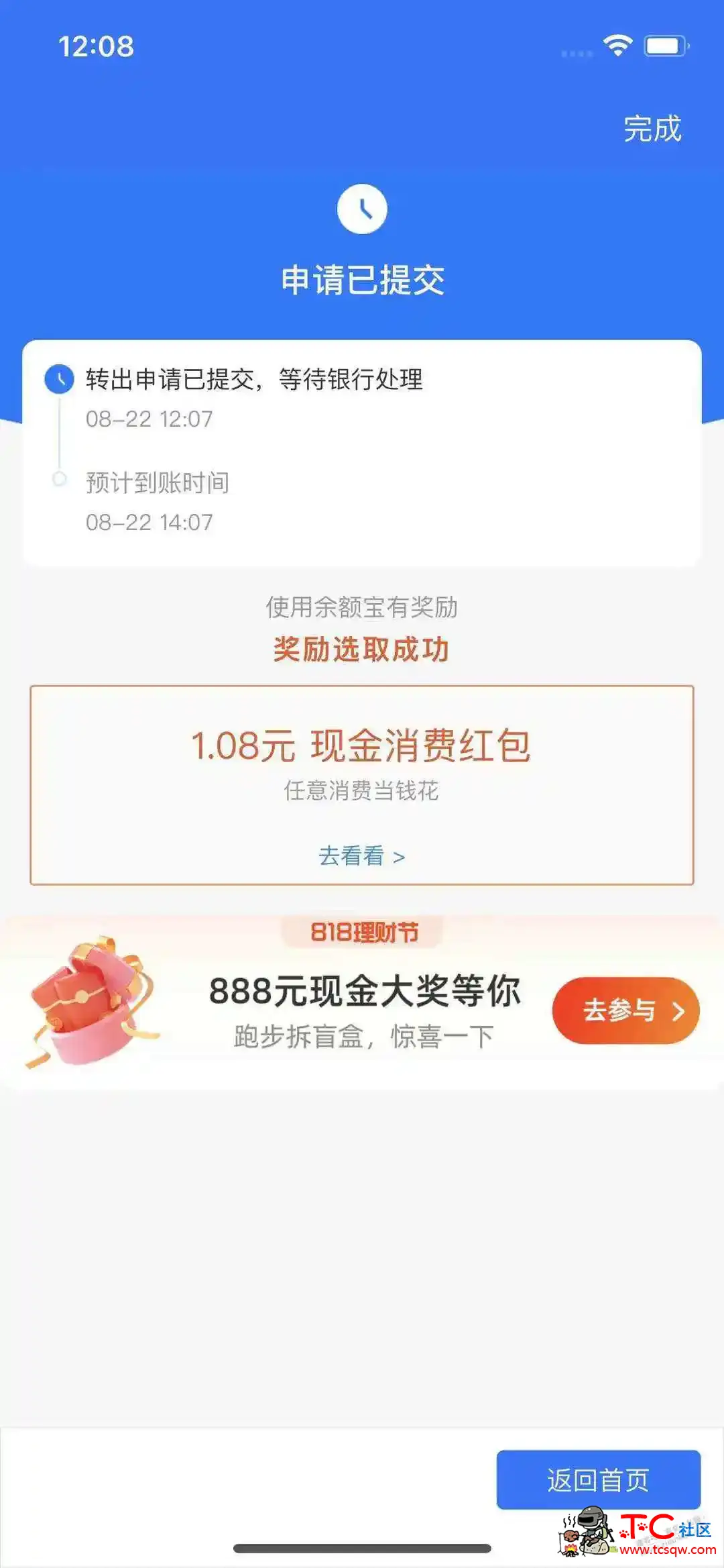 支付宝免费领1.08元现金消费红包 TC辅助网www.tcsq1.com1204