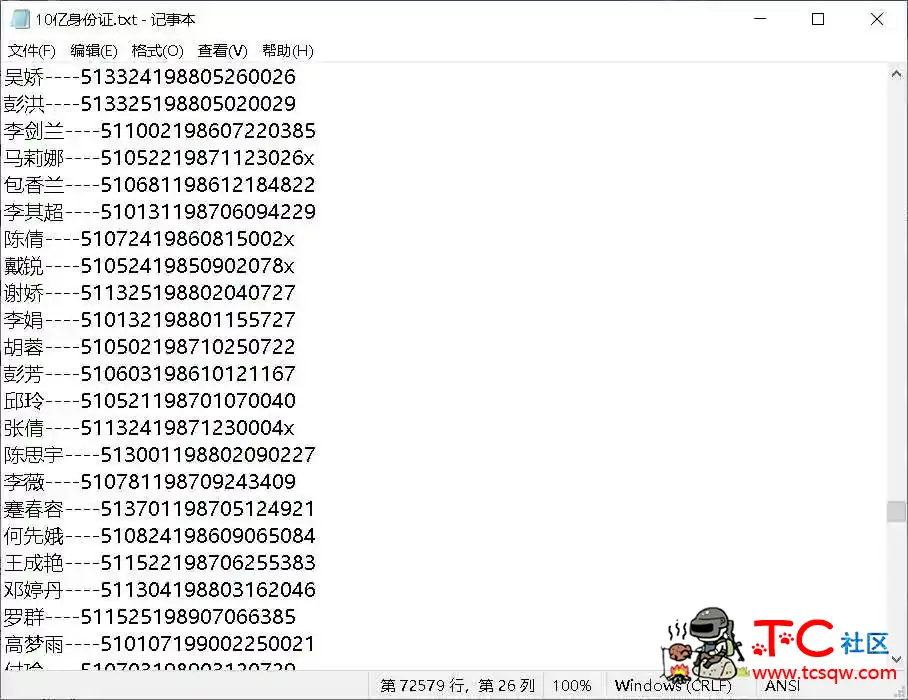 SFZ＋姓名数据(7W条)用于游戏实名认证 屠城辅助网www.tcfz1.com5230