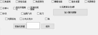 火线精英MY透视无后多功能辅助破解版 TC辅助网www.tcsq1.com1743