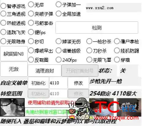 火线精英朱雀拦截封号无敌多功能辅助 TC辅助网www.tcsq1.com645