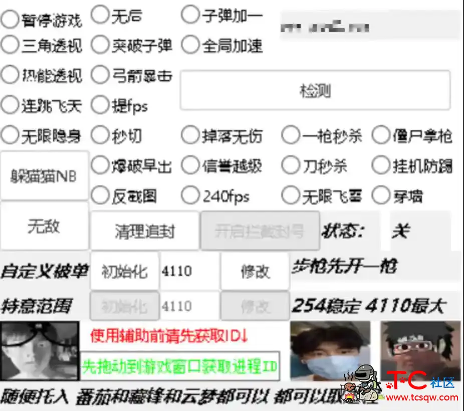 火线精英朱雀拦截封号无敌多功能辅助 TC辅助网www.tcsq1.com3552