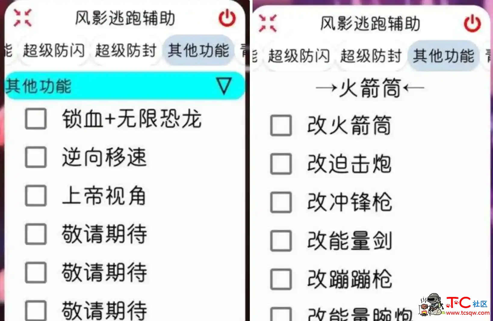 逃跑吧少年风影加速开锁吸人多功能插件1.2 TC辅助网www.tcsq1.com7335