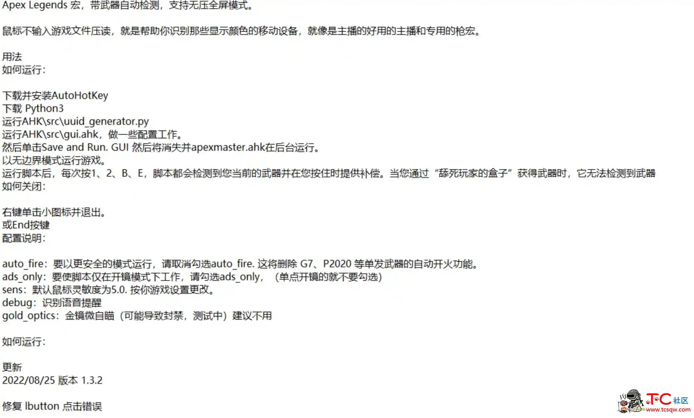 Apex端游武器自动检测压枪宏 支持无边框全屏模式 TC辅助网www.tcsq1.com1074