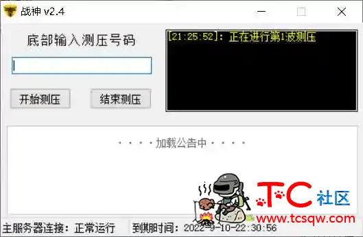 PC电脑版战神2.4短信压力测试破解版 屠城辅助网www.tcfz1.com6438