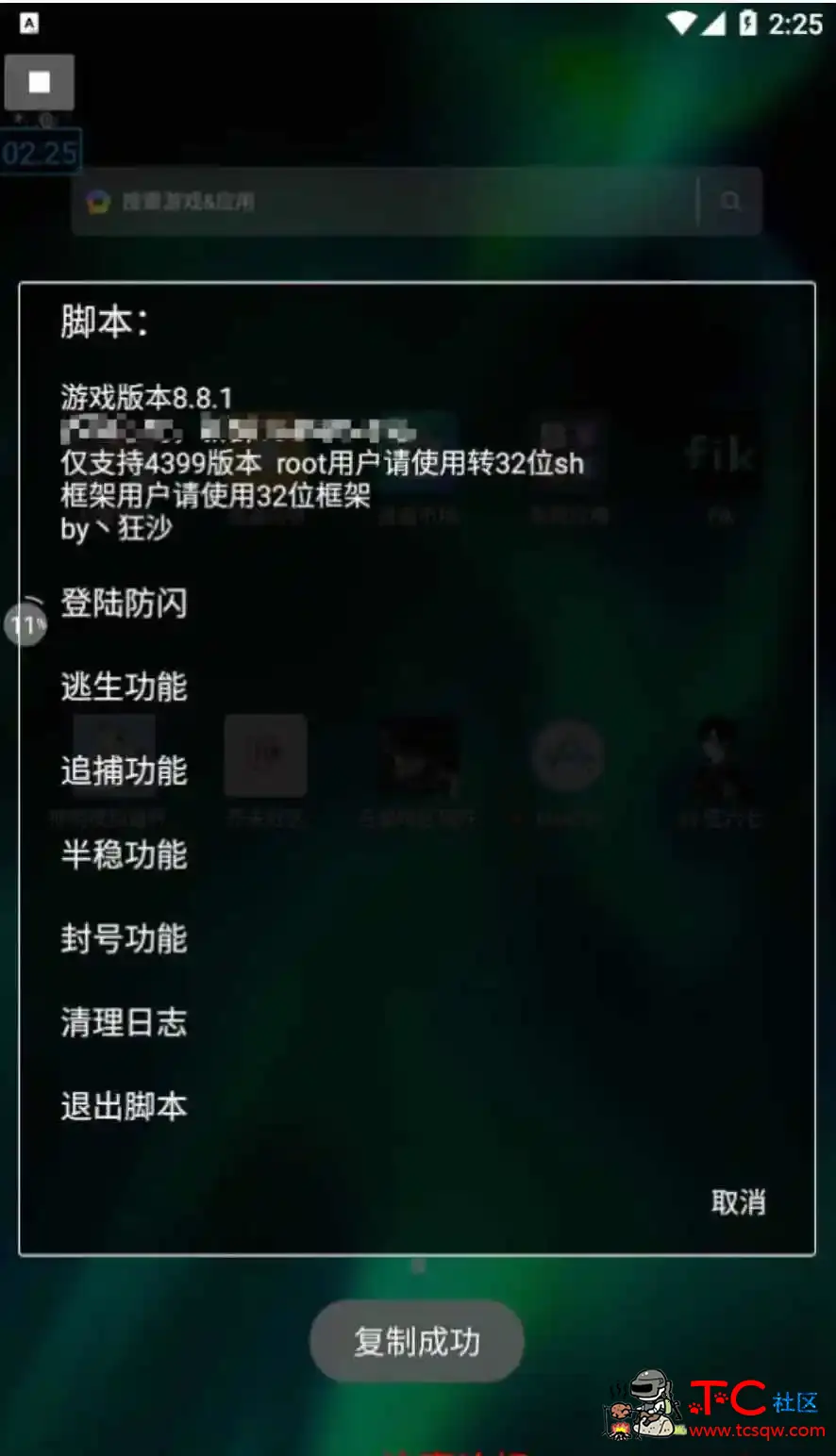 逃跑吧少年狂沙开锁加速吸人多功能脚本一套 TC辅助网www.tcsq1.com4067