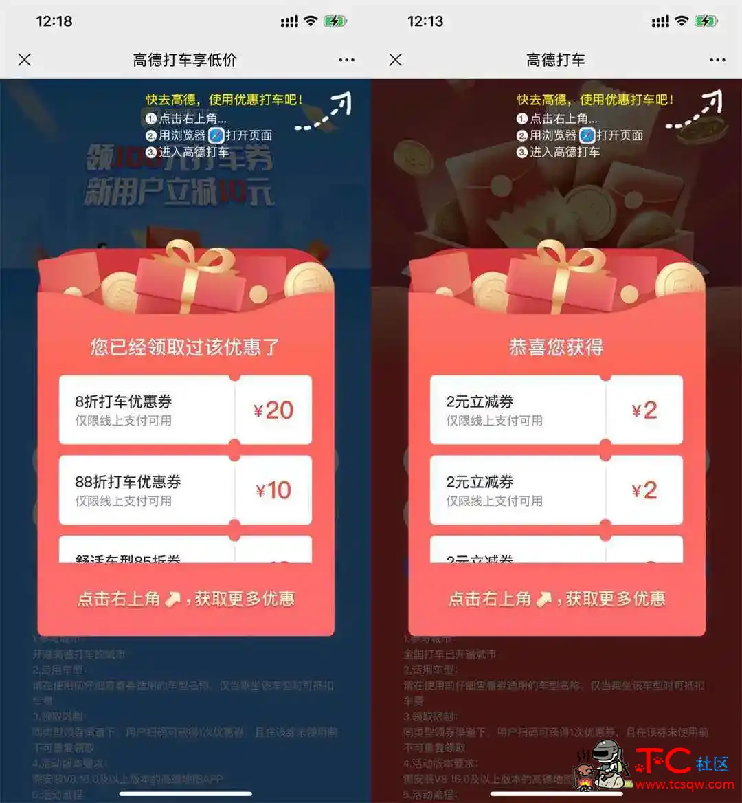 高德免费领取10~15元无门槛打车券 TC辅助网www.tcsq1.com291