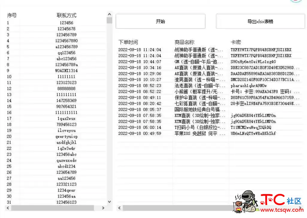 扫辅助发卡网扫订单打包弱密码无限白嫖发卡网 TC辅助网www.tcsq1.com9513