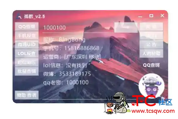 孤鹤查绑工具包V2.5内设短信测压 TC辅助网www.tcsq1.com7556