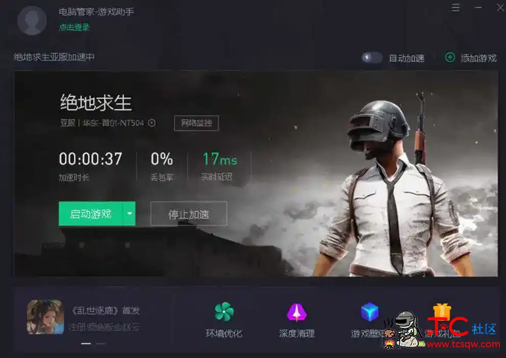 Tx电脑管家游戏助手PC破解版 TC辅助网www.tcsq1.com7781