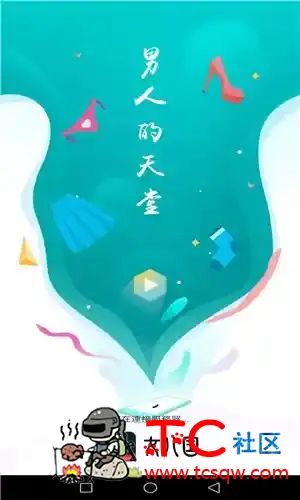 私密物品定制交易之类的软件 TC辅助网www.tcsq1.com2569