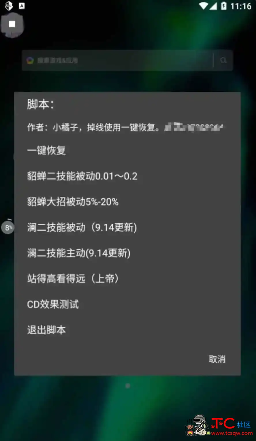 王者荣耀貂蝉减CD+上帝视角内置脚本插件64位 TC辅助网www.tcsq1.com3750