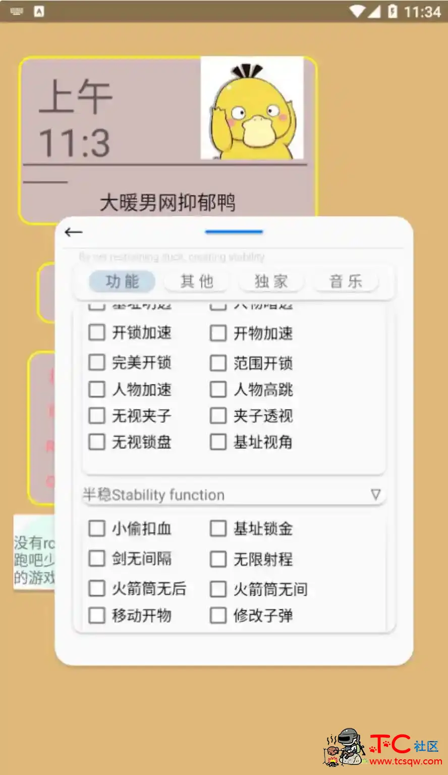 逃跑吧少年Duck内部加速锁血多功能插件 TC辅助网www.tcsq1.com497