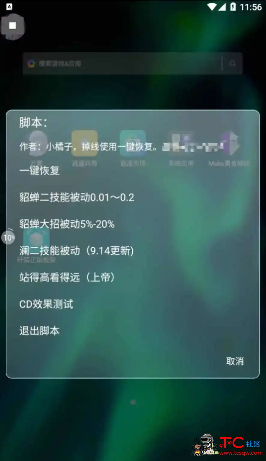 王者荣耀小橘子貂蝉减CD上帝视角内置脚本 TC辅助网www.tcsq1.com1748