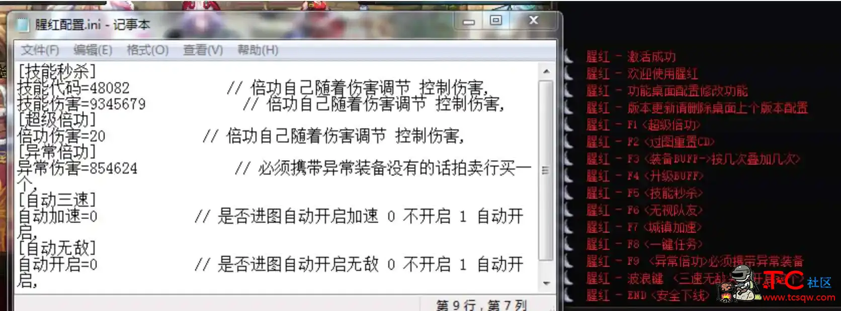 DNF猩红09.24A破解版多功能辅助 TC辅助网www.tcsq1.com2103