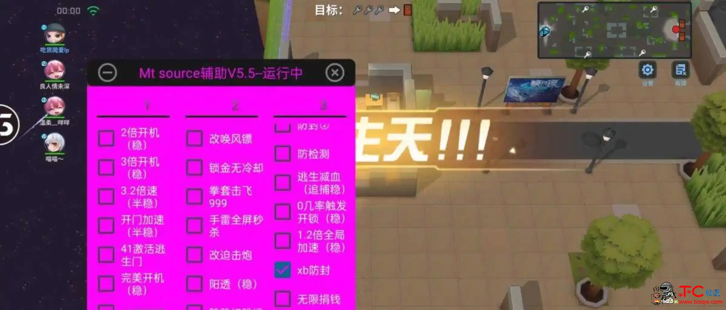 逃跑吧少年Mtsource开锁加速无敌吸人插件V5.5 TC辅助网www.tcsq1.com9163