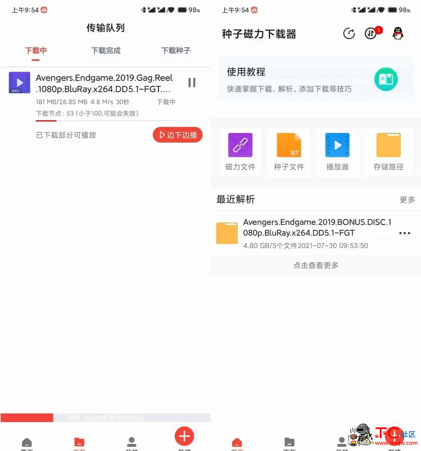 种子磁力下载器v1.1.9 高速磁力下载器 TC辅助网www.tcsq1.com6132