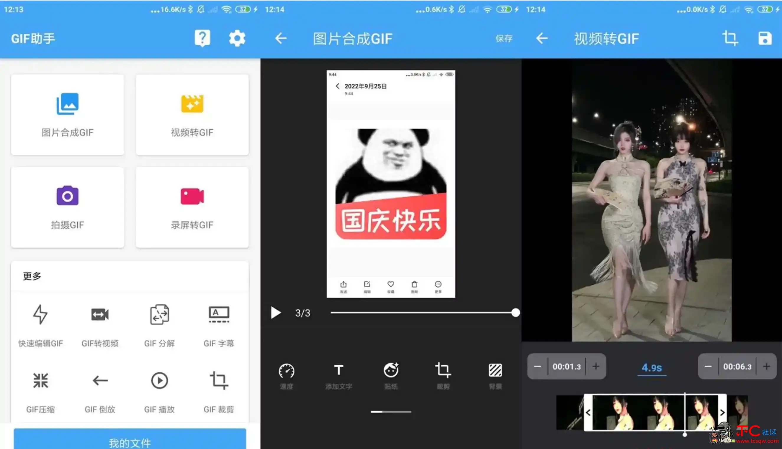 安卓GIF助手v3.6.2绿化版手机GIF制作转换助手 TC辅助网www.tcsq1.com969