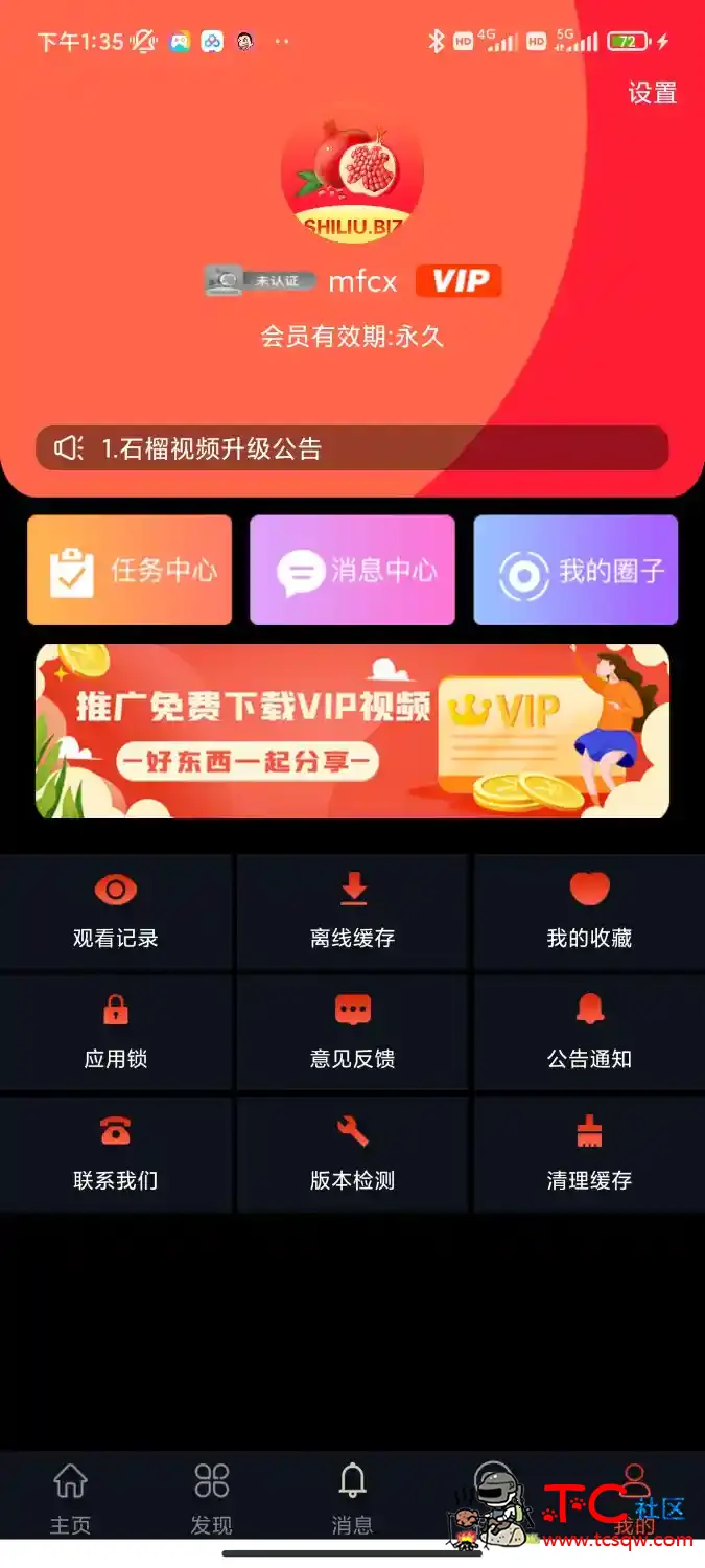 [正能量]石榴视频 5.5.0最新vip破解版 TC辅助网www.tcsq1.com9575