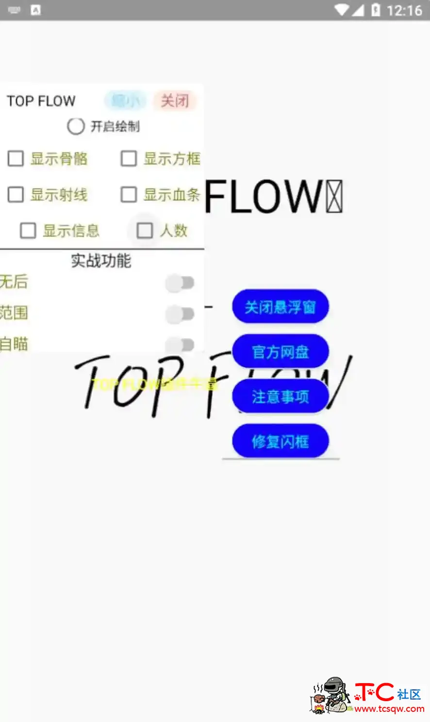 和平精英TOP绘制透视自瞄无后多功能插件1.2 TC辅助网www.tcsq1.com9028