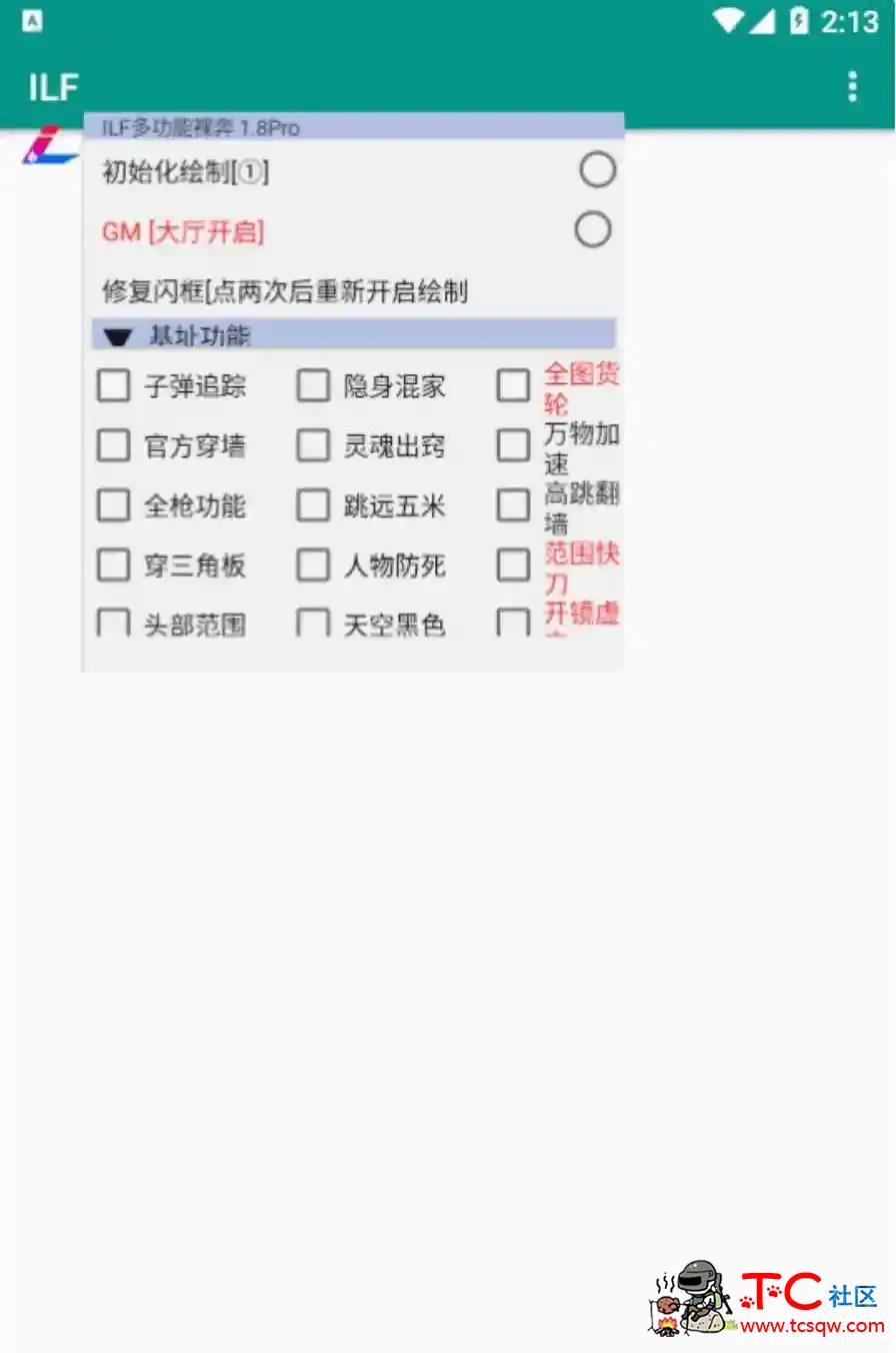 文明重启ILF绘制自瞄飞天加速多功能插件1.8 TC辅助网www.tcsq1.com1819