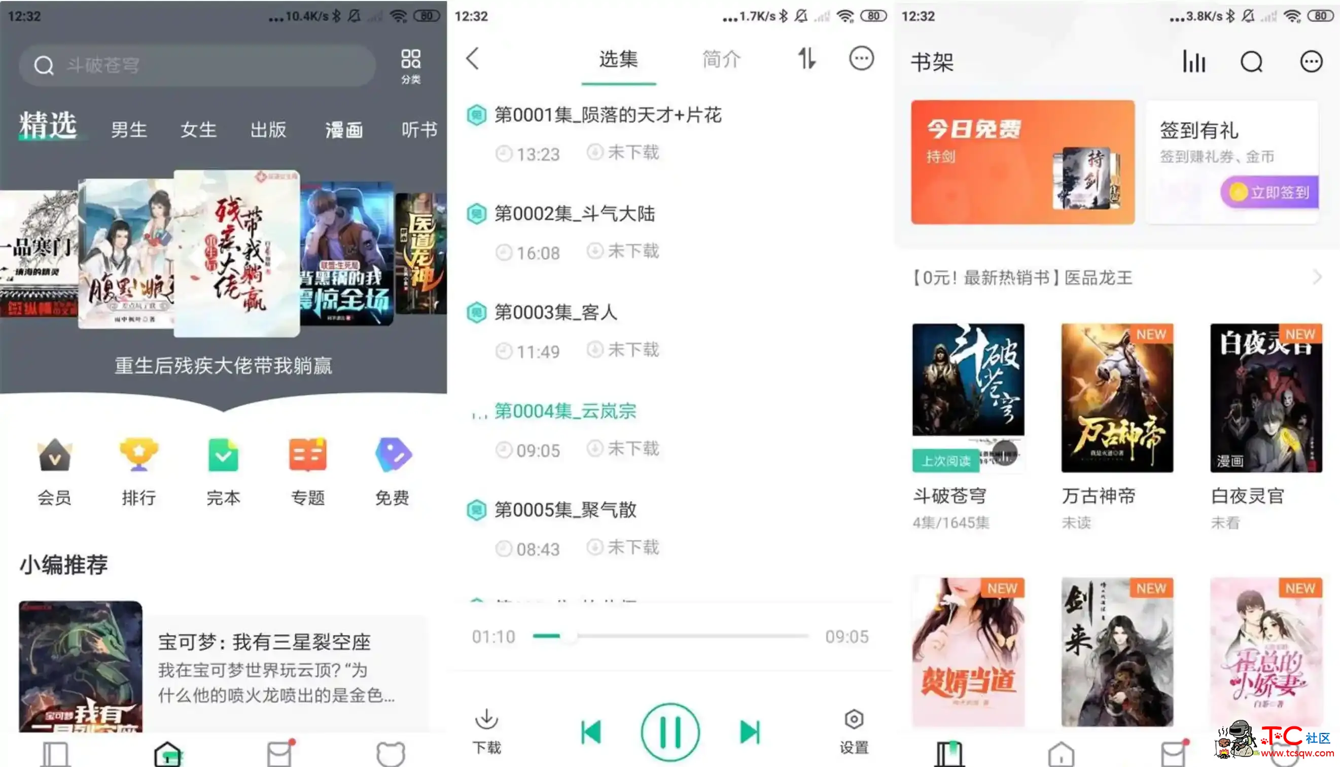 安卓熊猫看书v9.4.1.03绿化版免费小说阅读器 TC辅助网www.tcsq1.com2002