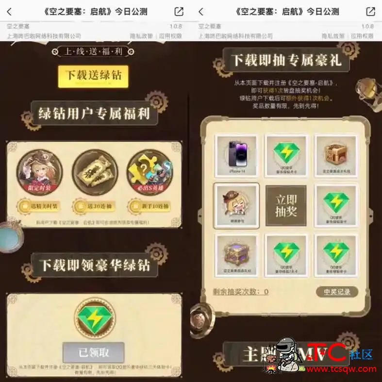 QQ音乐下载游戏领取3天绿钻 TC辅助网www.tcsq1.com8786