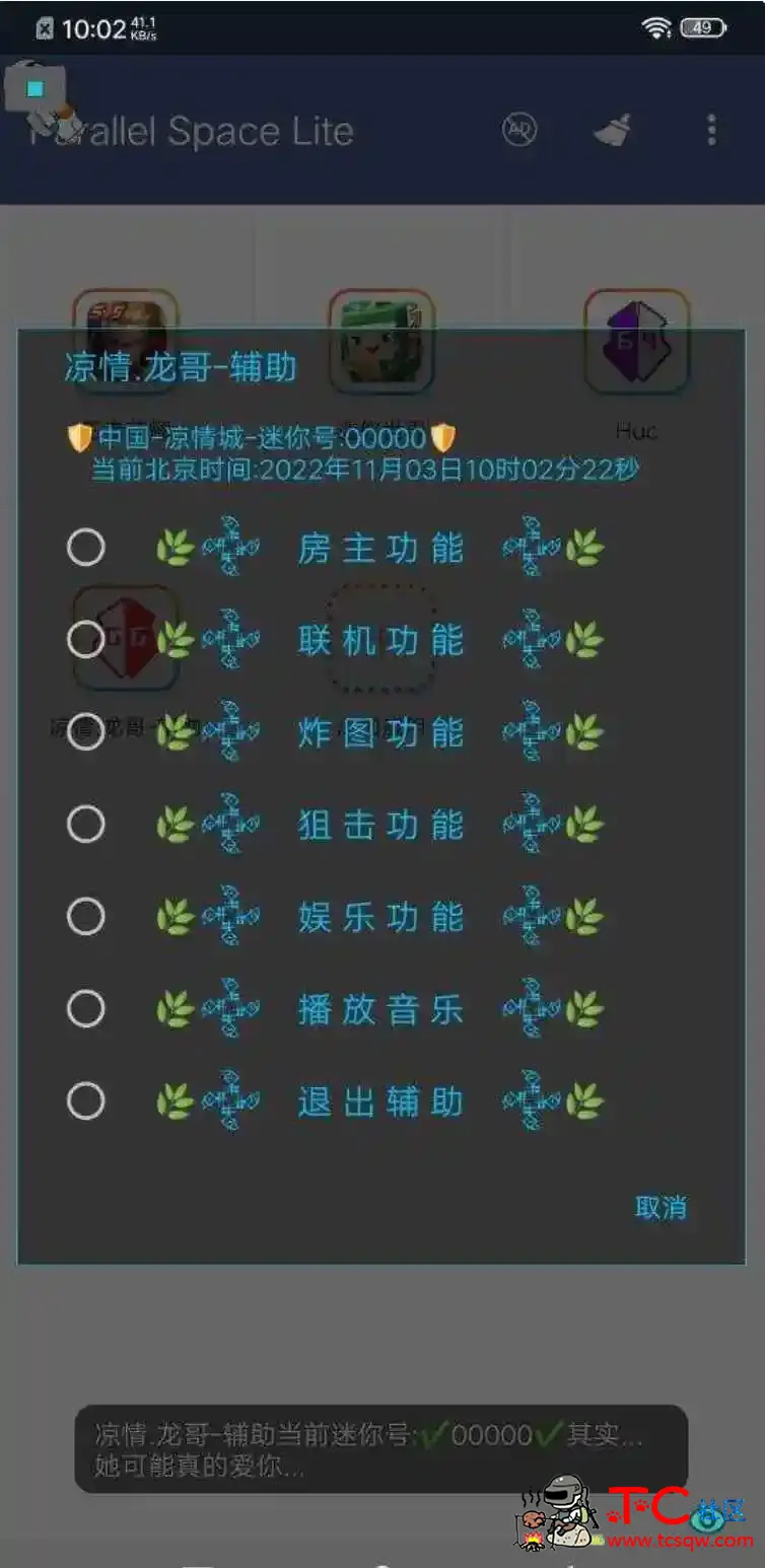 迷你世界凉情龙哥吸人无CD等超多功能插件 TC辅助网www.tcsq1.com4096