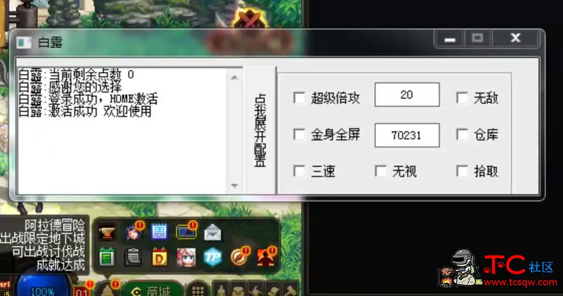 DNF白露11.05A手动版破解版多功能辅助 TC辅助网www.tcsq1.com229