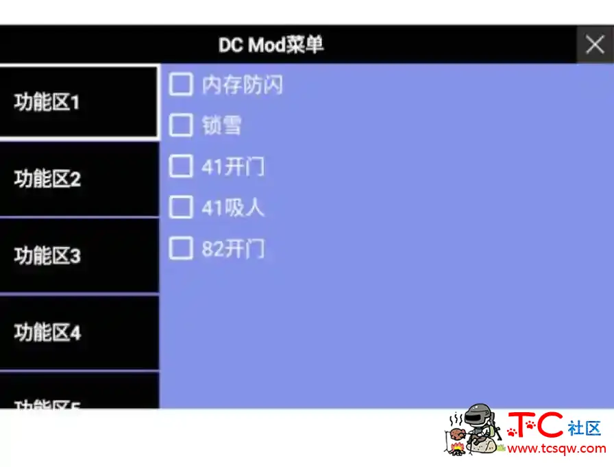 逃跑吧少年DC锁血吸人加速等多功能插件 TC辅助网www.tcsq1.com6072