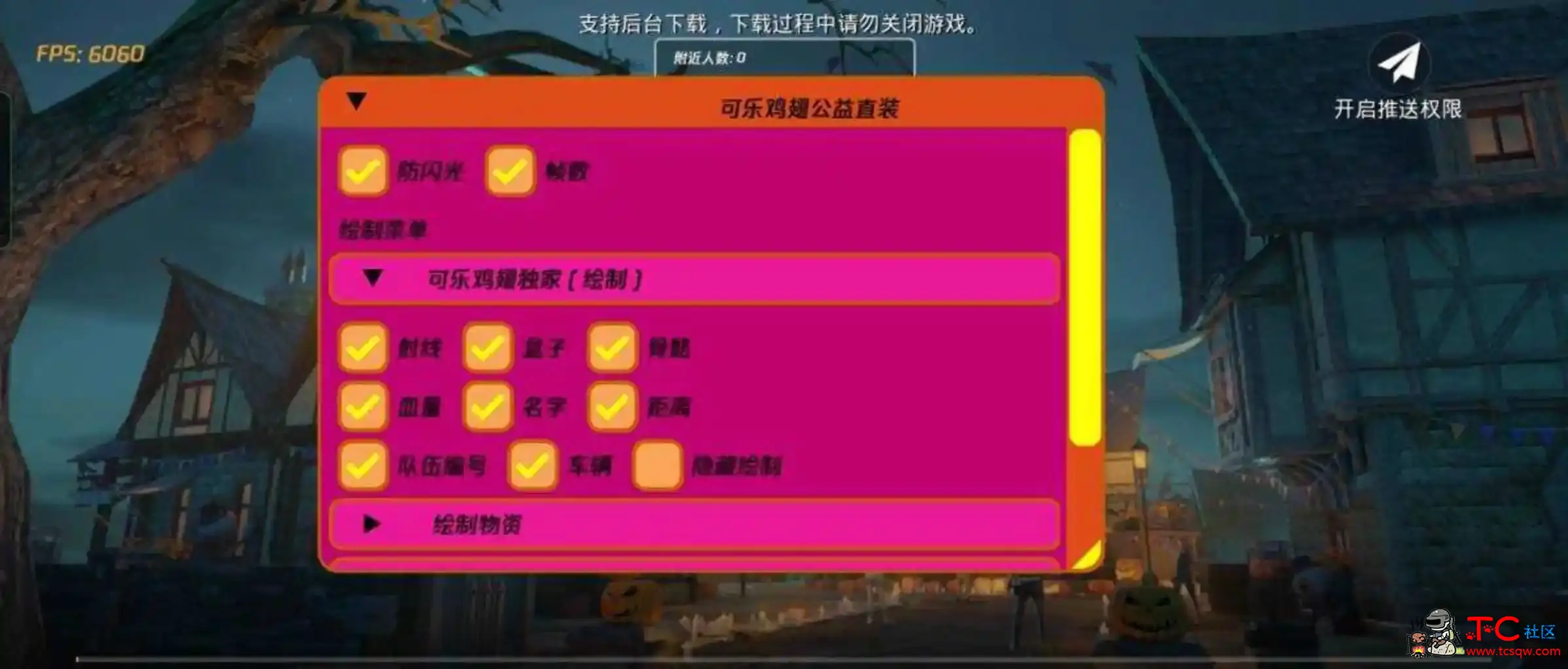 PUBG国际服可乐鸡翅绘制自瞄子追公益直装v3 TC辅助网www.tcsq1.com1219