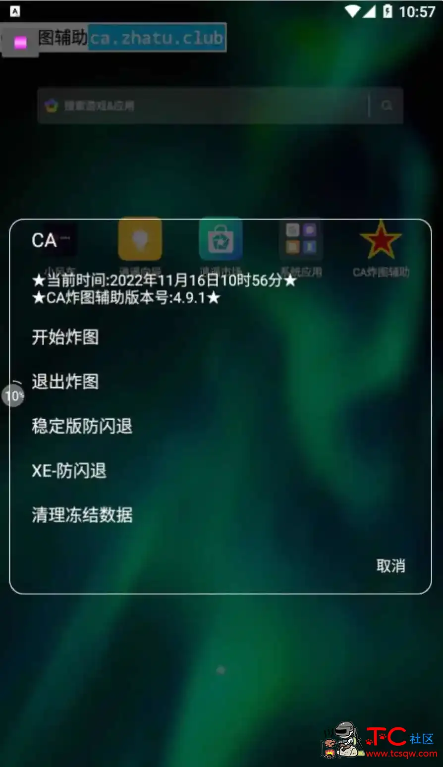 迷你世界CA炸图飞天高跳多功能内置脚本插件 TC辅助网www.tcsq1.com7567