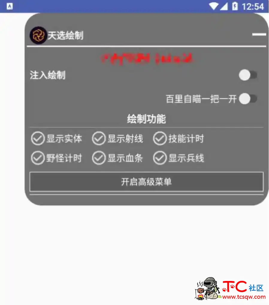 王者荣耀天选64位绘制透视CD野怪计时修复版 TC辅助网www.tcsq1.com6918