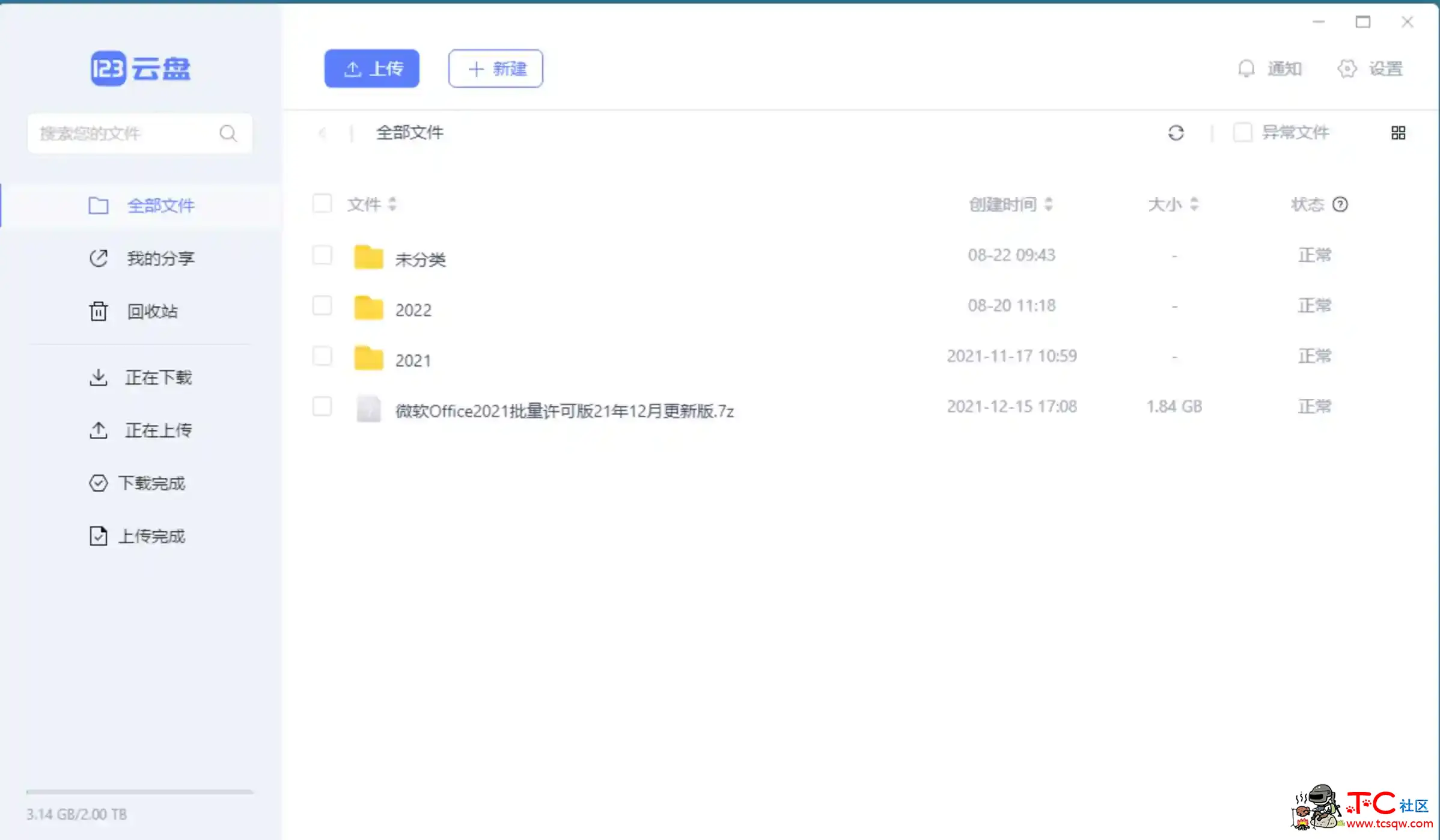 123云盘客户端v1.0.101众测版上传下载不限速 TC辅助网www.tcsq1.com9184