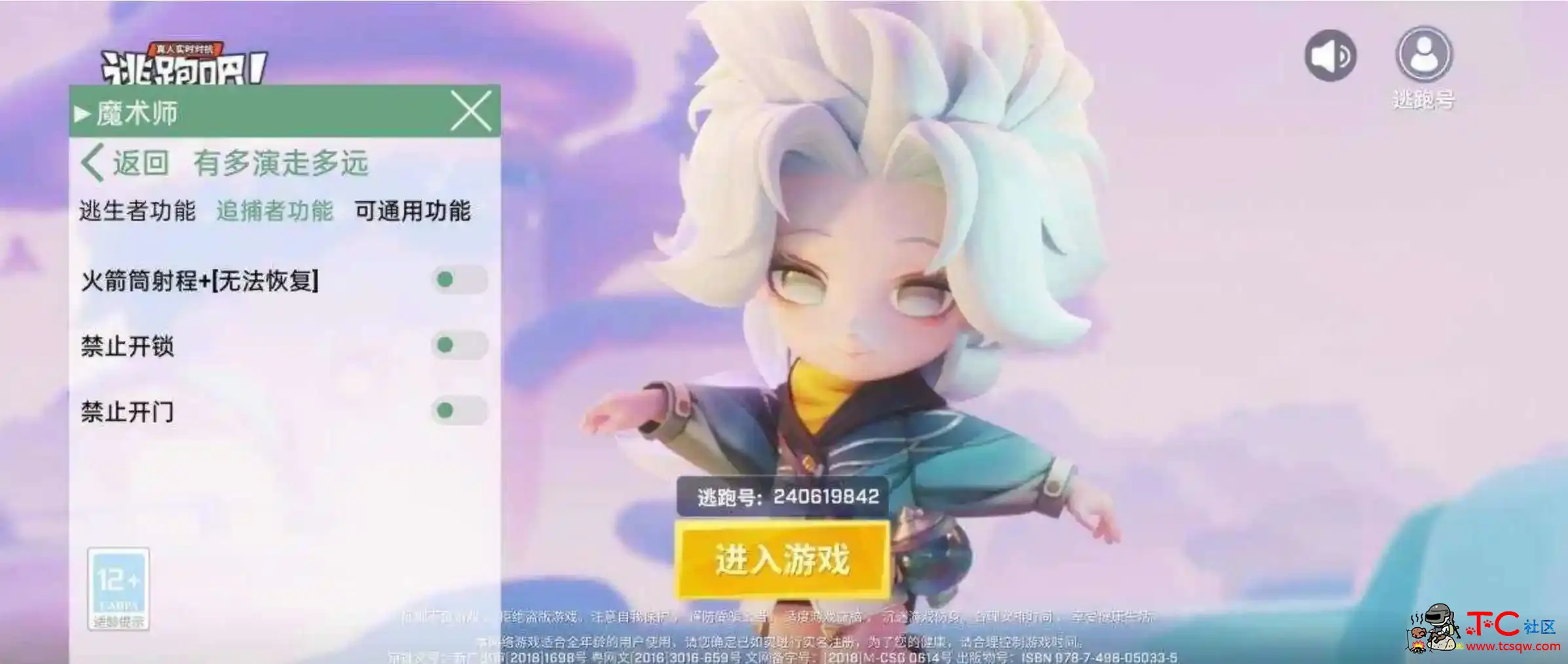 逃跑吧少年魔术师开锁加速多功能插件 TC辅助网www.tcsq1.com3773