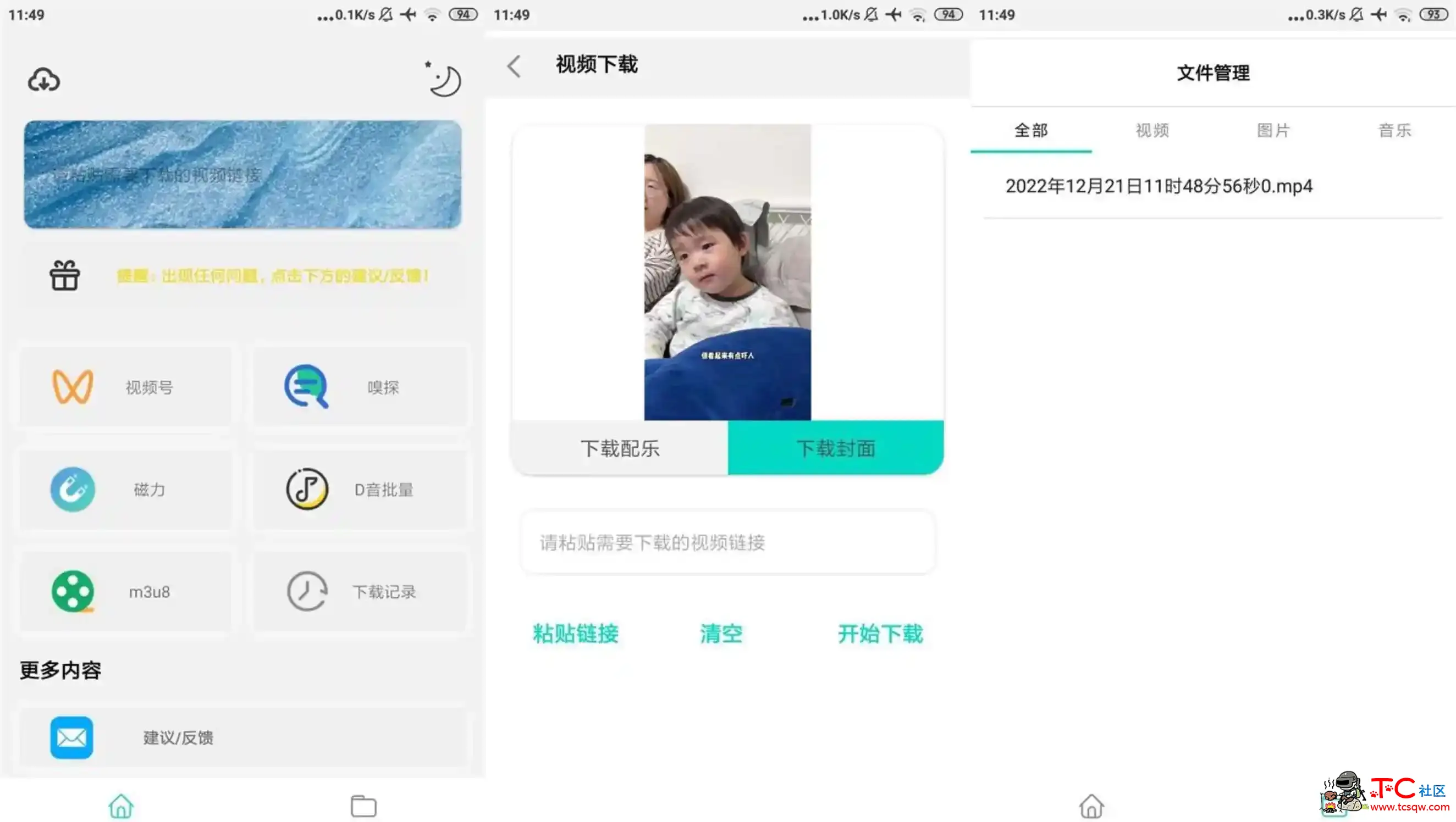安卓万能下载Pro v1.0.0纯净版视频下载工具 TC辅助网www.tcsq1.com3248