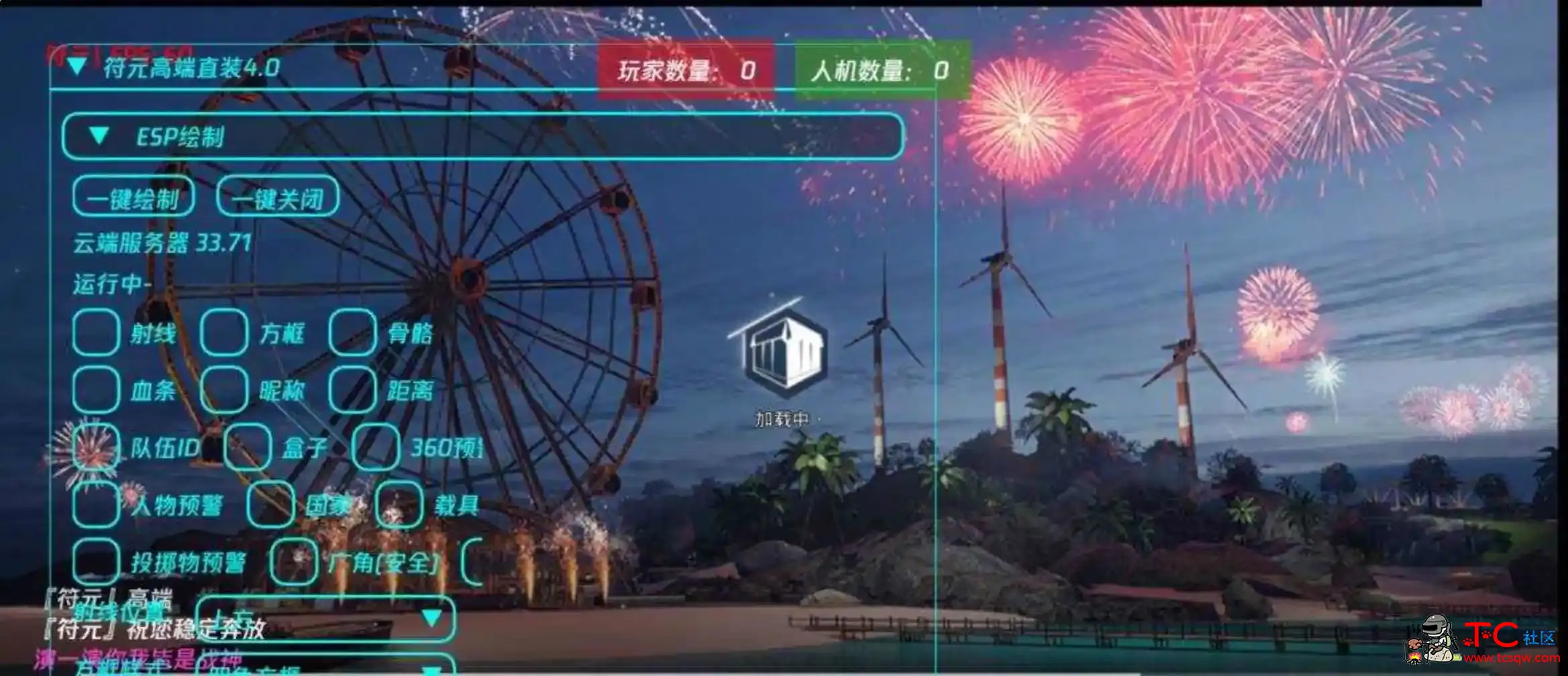 PUBG国际服符元绘制自瞄子追多功能直装v4.0 TC辅助网www.tcsq1.com8730