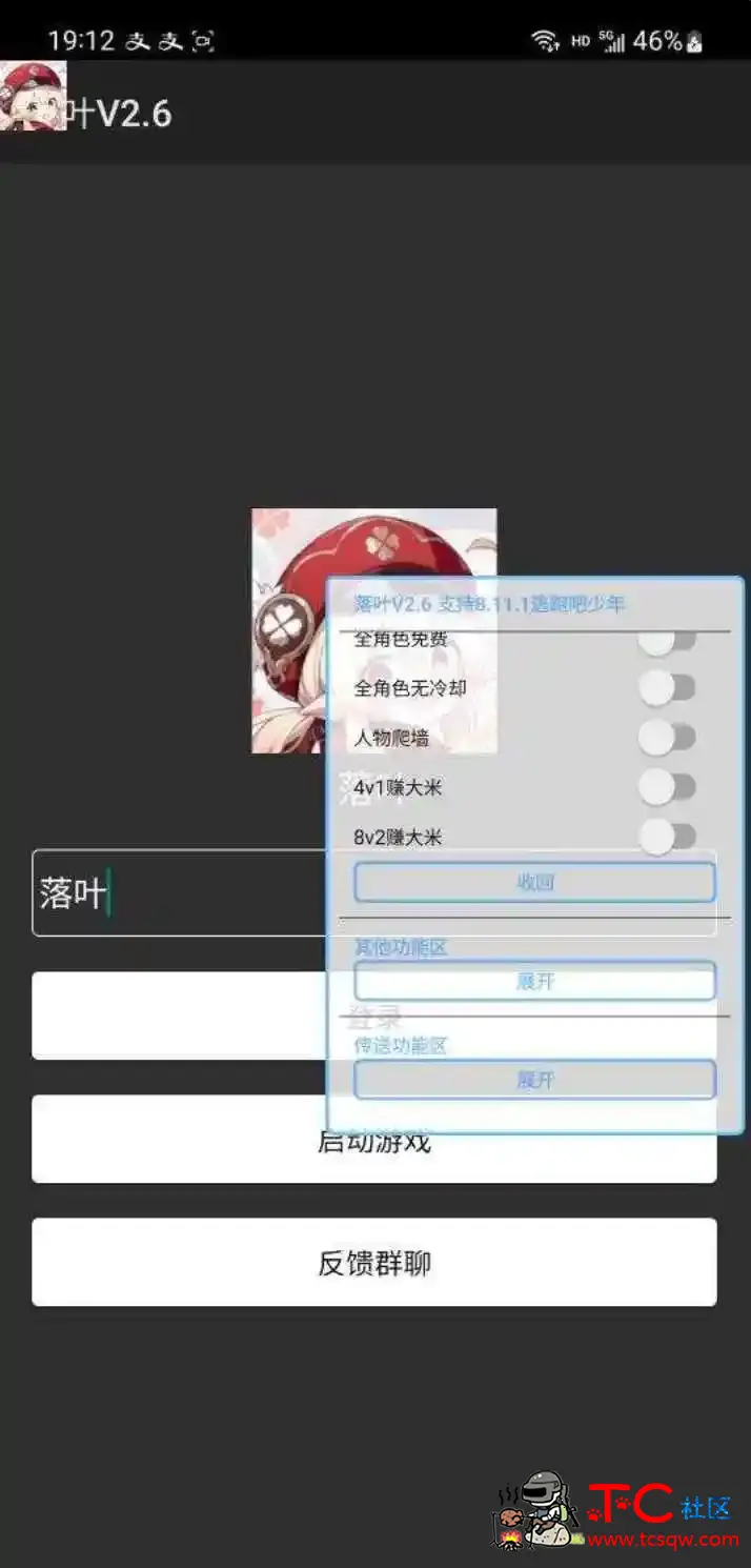 逃跑吧少年开锁加速无冷却等多功能插件v2.6 TC辅助网www.tcsq1.com721