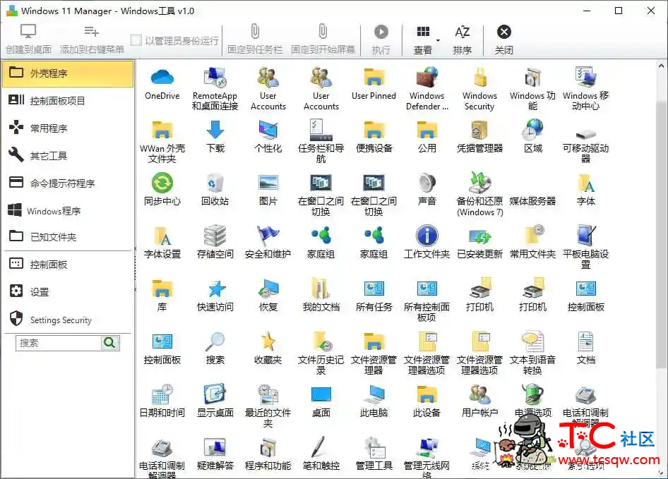 Windows 11 Manager v1.1.9 Win11优化管家 TC辅助网www.tcsq1.com1865