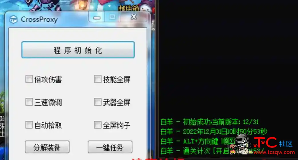 DNF白羊12.31破解版多功能辅助 TC辅助网www.tcsq1.com7116