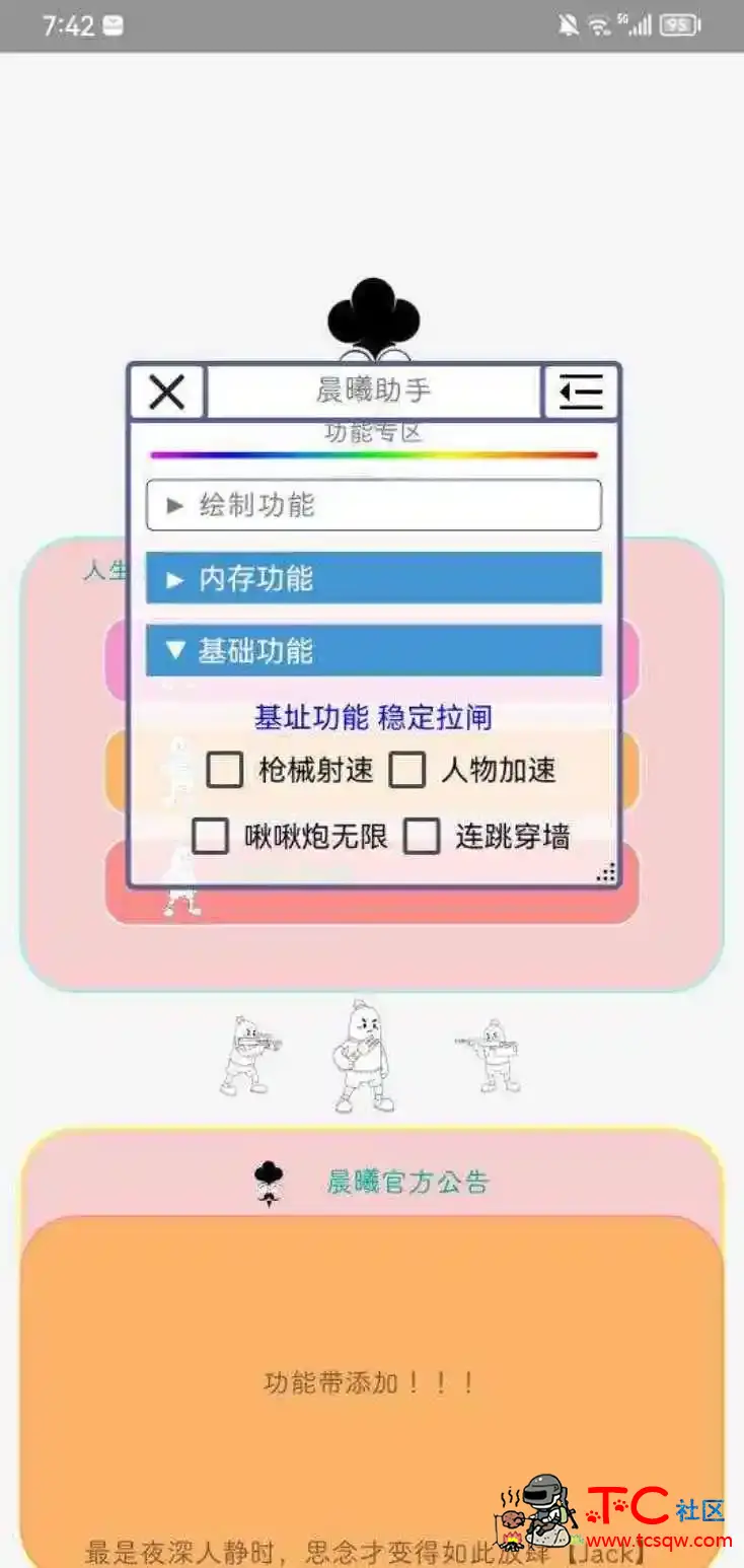 香肠派对晨曦绘制自瞄加速多功能插件v1.3 TC辅助网www.tcsq1.com5168